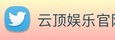 云顶娱乐官网首页 Logo